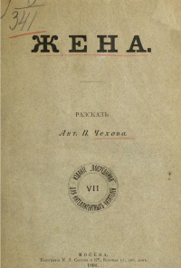 Слушайте бесплатные аудиокниги на русском языке | Audiobukva.ru Чехов Антон - Жена