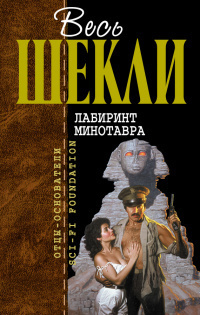 Слушайте бесплатные аудиокниги на русском языке | Audiobukva.ru | Шекли Роберт - Охотники каменных прерий