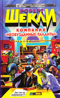 Слушайте бесплатные аудиокниги на русском языке | Audiobukva.ru Шекли Роберт - Первый день президента Слушайте бесплатные аудиокниги на русском языке | Audiobukva.ru Шекли Роберт - Первый день президента