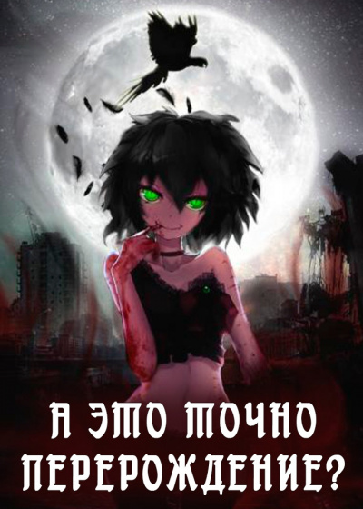 Слушайте бесплатные аудиокниги на русском языке | Audiobukva.ru Artrein - А это точно перерождение Том 1 Слушайте бесплатные аудиокниги на русском языке | Audiobukva.ru Artrein - А это точно перерождение Том 1