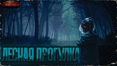 Слушайте бесплатные аудиокниги на русском языке | Audiobukva.ru Хихидок Дмитрий - Лесная прогулка Слушайте бесплатные аудиокниги на русском языке | Audiobukva.ru Хихидок Дмитрий - Лесная прогулка