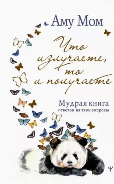 Слушайте бесплатные аудиокниги на русском языке | Audiobukva.ru Мом Аму - Книга Глубины