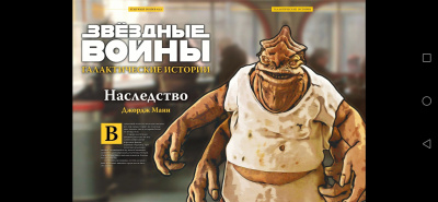 Слушайте бесплатные аудиокниги на русском языке | Audiobukva.ru Манн Джордж - Звездные войны: Галактические истории - Наследство