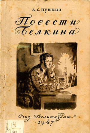 Слушайте бесплатные аудиокниги на русском языке | Audiobukva.ru Пушкин Александр - Станционный смотритель.