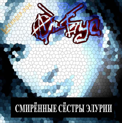 Слушайте бесплатные аудиокниги на русском языке | Audiobukva.ru Кинг Стивен - Смиренные сёстры Элурии Слушайте бесплатные аудиокниги на русском языке | Audiobukva.ru Кинг Стивен - Смиренные сёстры Элурии