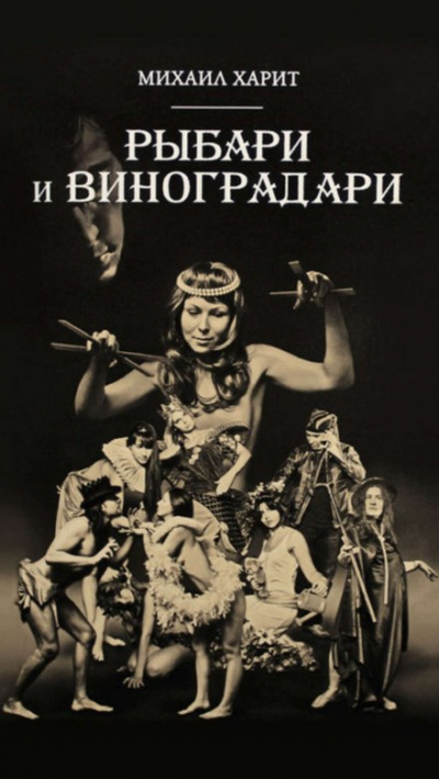 Слушайте бесплатные аудиокниги на русском языке | Audiobukva.ru Харит Михаил - Королева принимает по субботам