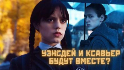 Слушайте бесплатные аудиокниги на русском языке | Audiobukva.ru Уэнсдей. Восемь минут