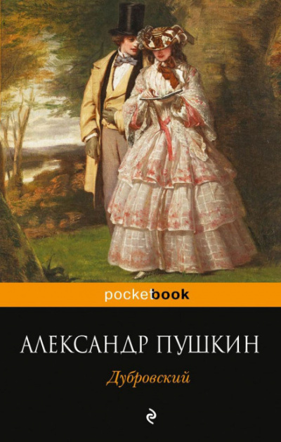 Слушайте бесплатные аудиокниги на русском языке | Audiobukva.ru Пушкин Александр - Дубровский
