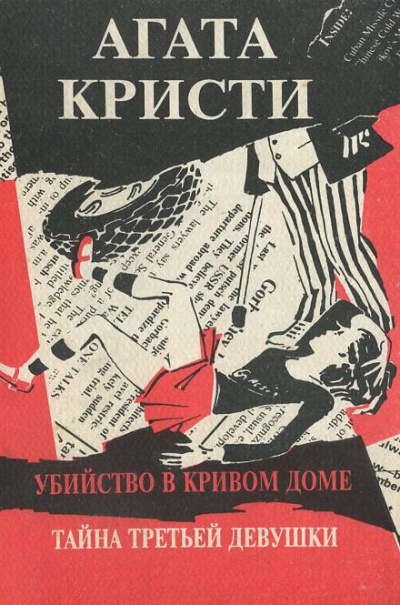 Слушайте бесплатные аудиокниги на русском языке | Audiobukva.ru Кристи Агата - Третья девушка