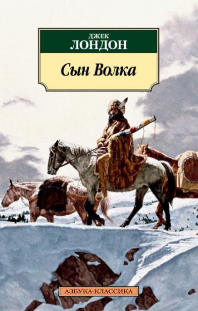 Слушайте бесплатные аудиокниги на русском языке | Audiobukva.ru Лондон Джек - Сын Волка Слушайте бесплатные аудиокниги на русском языке | Audiobukva.ru Лондон Джек - Сын Волка