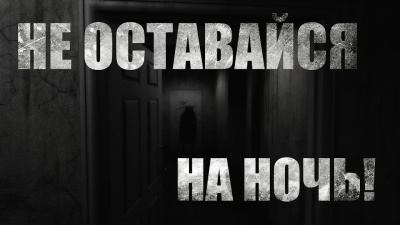 Слушайте бесплатные аудиокниги на русском языке | Audiobukva.ru Kimiko - Не оставайся на ночь Слушайте бесплатные аудиокниги на русском языке | Audiobukva.ru Kimiko - Не оставайся на ночь