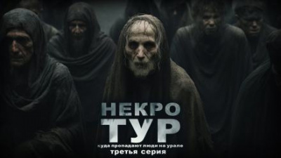 Слушайте бесплатные аудиокниги на русском языке | Audiobukva.ru Рубан Ольга - Некротур Слушайте бесплатные аудиокниги на русском языке | Audiobukva.ru Рубан Ольга - Некротур