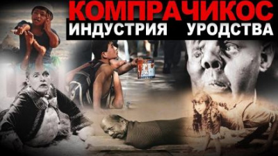 Слушайте бесплатные аудиокниги на русском языке | Audiobukva.ru Глебов Виктор - Компрачикос Слушайте бесплатные аудиокниги на русском языке | Audiobukva.ru Глебов Виктор - Компрачикос