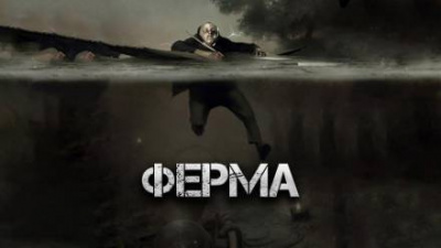 Слушайте бесплатные аудиокниги на русском языке | Audiobukva.ru Глебов Виктор - Ферма Слушайте бесплатные аудиокниги на русском языке | Audiobukva.ru Глебов Виктор - Ферма