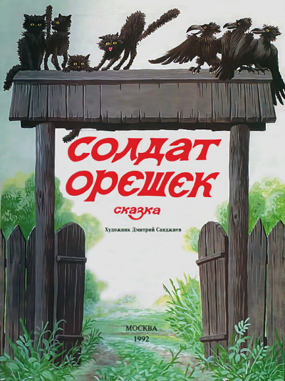Слушайте бесплатные аудиокниги на русском языке | Audiobukva.ru Бахревский Владислав - Солдат Орешек Слушайте бесплатные аудиокниги на русском языке | Audiobukva.ru Бахревский Владислав - Солдат Орешек