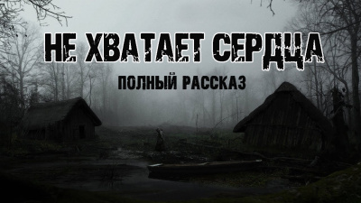 Слушайте бесплатные аудиокниги на русском языке | Audiobukva.ru | Астафьев Виктор - Не хватает сердца