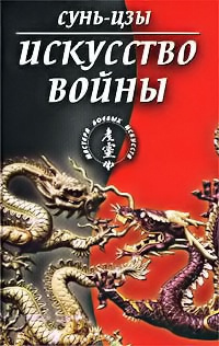 Слушайте бесплатные аудиокниги на русском языке | Audiobukva.ru Сунь Цзы - Искусство войны Слушайте бесплатные аудиокниги на русском языке | Audiobukva.ru Сунь Цзы - Искусство войны