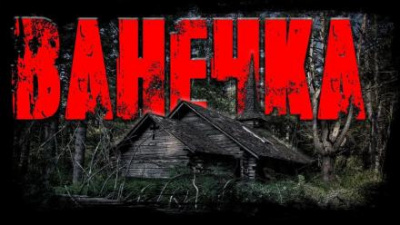 Слушайте бесплатные аудиокниги на русском языке | Audiobukva.ru Артемьева Мария - Ванечка Слушайте бесплатные аудиокниги на русском языке | Audiobukva.ru Артемьева Мария - Ванечка