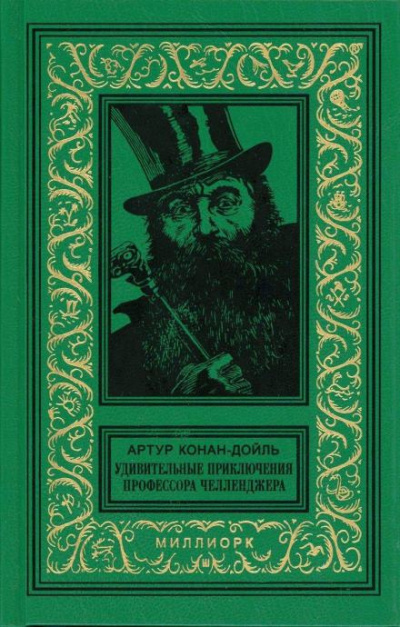 Слушайте бесплатные аудиокниги на русском языке | Audiobukva.ru Дойл Артур Конан - Дезинтеграционная машина