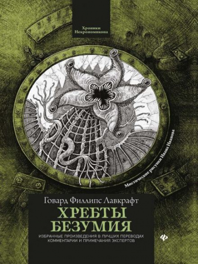 Слушайте бесплатные аудиокниги на русском языке | Audiobukva.ru Лавкрафт Говард - В склепе