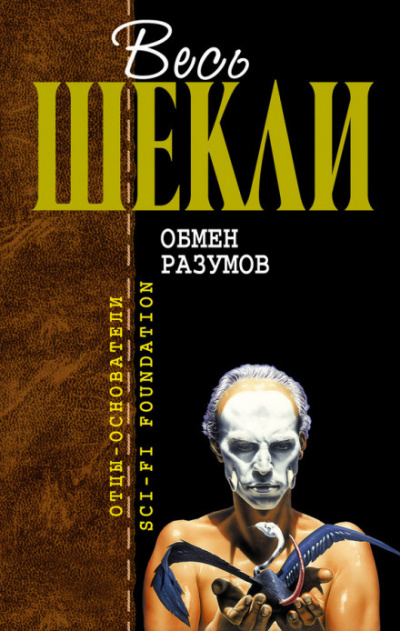Слушайте бесплатные аудиокниги на русском языке | Audiobukva.ru Шекли Роберт - Тепло