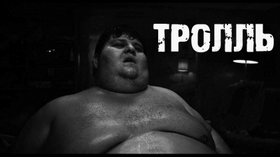 Слушайте бесплатные аудиокниги на русском языке | Audiobukva.ru Лепская Лия - Тролль Слушайте бесплатные аудиокниги на русском языке | Audiobukva.ru Лепская Лия - Тролль