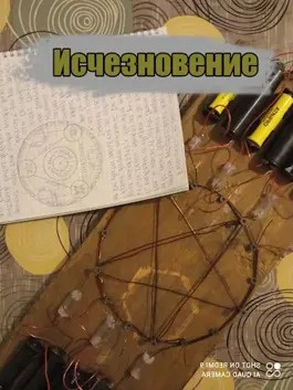 Слушайте бесплатные аудиокниги на русском языке | Audiobukva.ru Евгений Разум - Исчезновение Слушайте бесплатные аудиокниги на русском языке | Audiobukva.ru Евгений Разум - Исчезновение