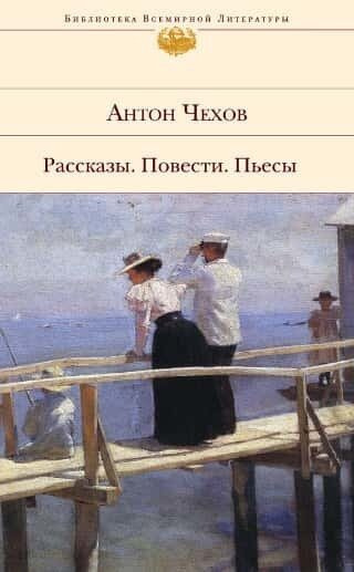 Слушайте бесплатные аудиокниги на русском языке | Audiobukva.ru Чехов Антон - О любви