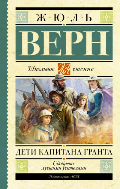 Слушайте бесплатные аудиокниги на русском языке | Audiobukva.ru Верн Жюль - Дети капитана Гранта Слушайте бесплатные аудиокниги на русском языке | Audiobukva.ru Верн Жюль - Дети капитана Гранта