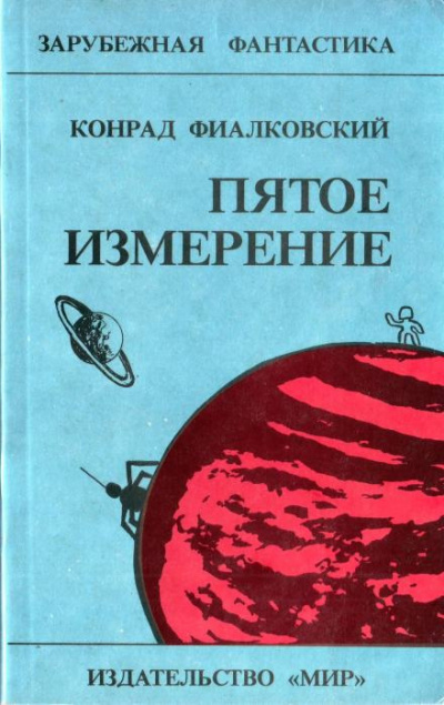 Слушайте бесплатные аудиокниги на русском языке | Audiobukva.ru Фиалковский Конрад - Воробьи Галактики