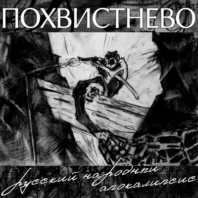 Аудиокнига Дядя Лёша - Похвистнево