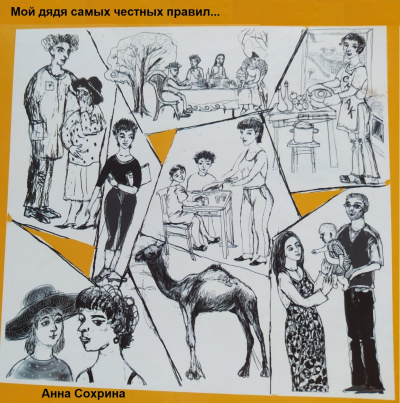 Слушайте бесплатные аудиокниги на русском языке | Audiobukva.ru Анна Сохрина - Мой дядя самых честных правил Слушайте бесплатные аудиокниги на русском языке | Audiobukva.ru Анна Сохрина - Мой дядя самых честных правил