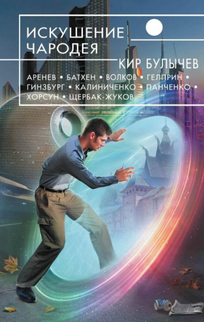 Слушайте бесплатные аудиокниги на русском языке | Audiobukva.ru Калиниченко Николай - Mirabele futurum