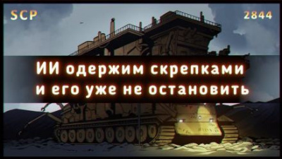 Слушайте бесплатные аудиокниги на русском языке | Audiobukva.ru SCP-2844 - Гэри, производитель скрепок