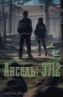 Слушайте бесплатные аудиокниги на русском языке | Audiobukva.ru Самайнская Лиса - Ансель 3712 Слушайте бесплатные аудиокниги на русском языке | Audiobukva.ru Самайнская Лиса - Ансель 3712