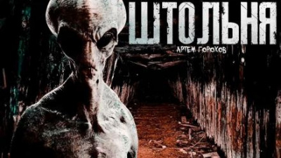 Слушайте бесплатные аудиокниги на русском языке | Audiobukva.ru Горохов Артем - Штольня Слушайте бесплатные аудиокниги на русском языке | Audiobukva.ru Горохов Артем - Штольня