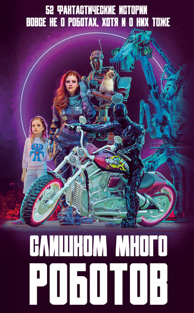 Слушайте бесплатные аудиокниги на русском языке | Audiobukva.ru Спецвыпуск Слишком много роботов Слушайте бесплатные аудиокниги на русском языке | Audiobukva.ru Спецвыпуск Слишком много роботов