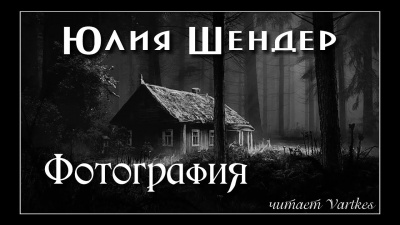 Слушайте бесплатные аудиокниги на русском языке | Audiobukva.ru Шендер Юлия - Фотография