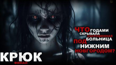 Слушайте бесплатные аудиокниги на русском языке | Audiobukva.ru Кунгурцева Анна, Кунгурцев Андрей - Крюк Слушайте бесплатные аудиокниги на русском языке | Audiobukva.ru Кунгурцева Анна, Кунгурцев Андрей - Крюк