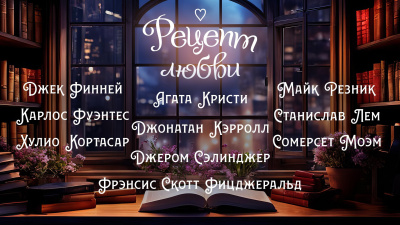 Слушайте бесплатные аудиокниги на русском языке | Audiobukva.ru Финней Джек - Немного весны