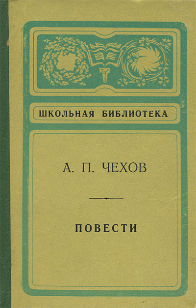 Слушайте бесплатные аудиокниги на русском языке | Audiobukva.ru Антон Чехов - Повести