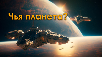 Слушайте бесплатные аудиокниги на русском языке | Audiobukva.ru Штерн Борис - Чья планета Слушайте бесплатные аудиокниги на русском языке | Audiobukva.ru Штерн Борис - Чья планета