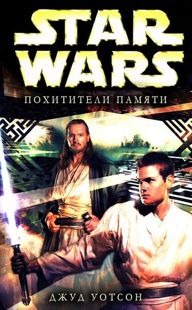 Слушайте бесплатные аудиокниги на русском языке | Audiobukva.ru Уотсон Джуд - Похитители памяти