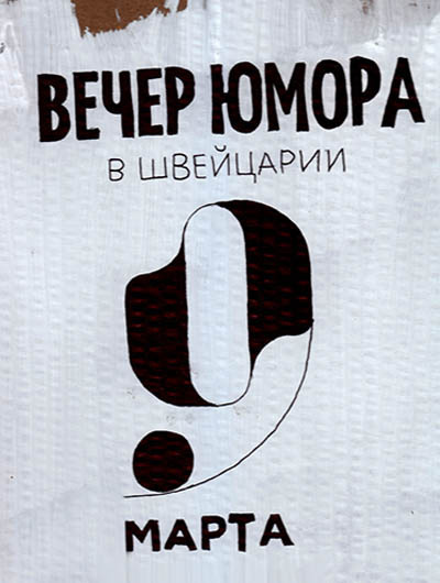 Слушайте бесплатные аудиокниги на русском языке | Audiobukva.ru | Алешин Максим - Вечер юмора 9 марта