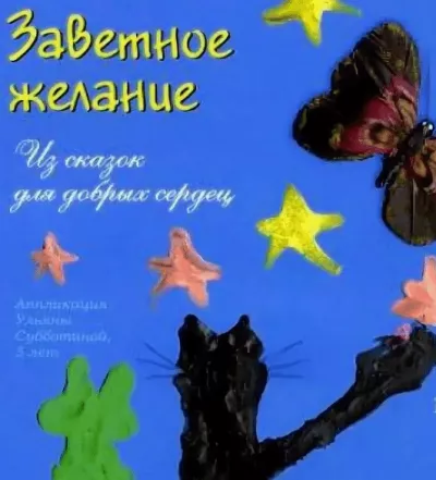 Слушайте бесплатные аудиокниги на русском языке | Audiobukva.ru Абрамцева Наталья - Заветное желание Слушайте бесплатные аудиокниги на русском языке | Audiobukva.ru Абрамцева Наталья - Заветное желание
