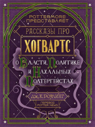 Слушайте бесплатные аудиокниги на русском языке | Audiobukva.ru Роулинг Джоан - О власти, политике и нахальных полтергейстах Слушайте бесплатные аудиокниги на русском языке | Audiobukva.ru Роулинг Джоан - О власти, политике и нахальных полтергейстах