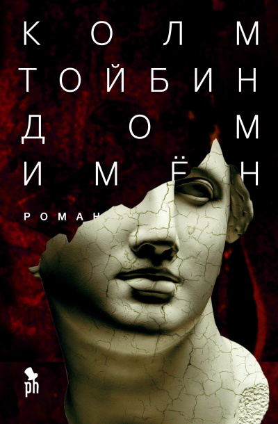 Слушайте бесплатные аудиокниги на русском языке | Audiobukva.ru Тойбин Колм - Дом имён Слушайте бесплатные аудиокниги на русском языке | Audiobukva.ru Тойбин Колм - Дом имён