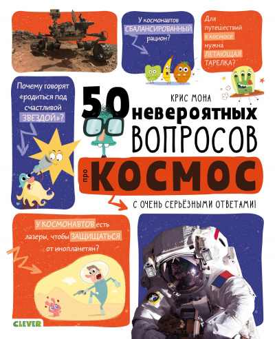 Слушайте бесплатные аудиокниги на русском языке | Audiobukva.ru Мона Крис - 50 невероятных вопросов про космос Слушайте бесплатные аудиокниги на русском языке | Audiobukva.ru Мона Крис - 50 невероятных вопросов про космос