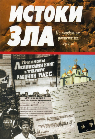 Слушайте бесплатные аудиокниги на русском языке | Audiobukva.ru | Володский Игорь - Истоки зла Тайна коммунизма