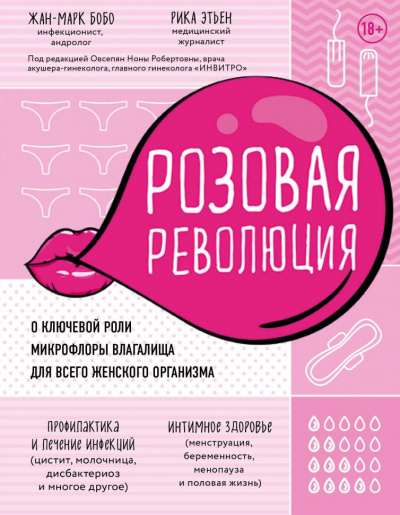 Слушайте бесплатные аудиокниги на русском языке | Audiobukva.ru Бобо Жан-Марк, Этьен Рика - Розовая революция